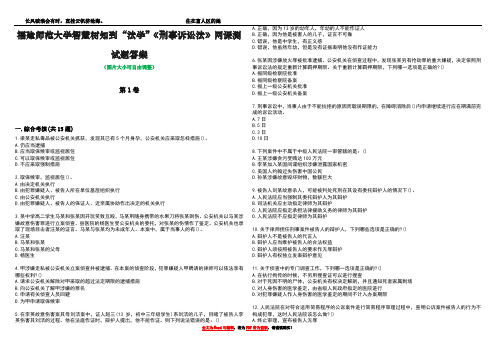 福建师范大学智慧树知到“法学”《刑事诉讼法》网课测试题答案3