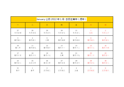 2022年分月日历表-每月一张打印