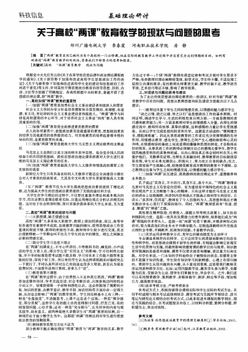 关于高校“两课”教育教学的现状与问题的思考