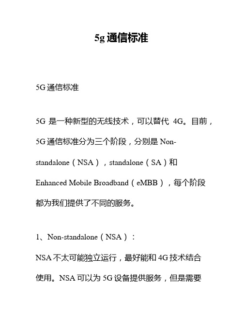 5g通信标准