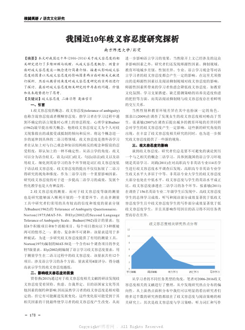 我国近10年歧义容忍度研究探析