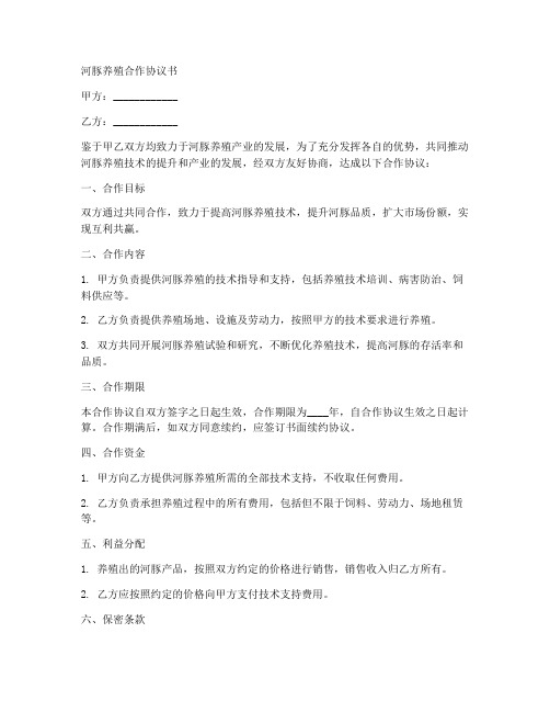 河豚养殖合作协议书范本