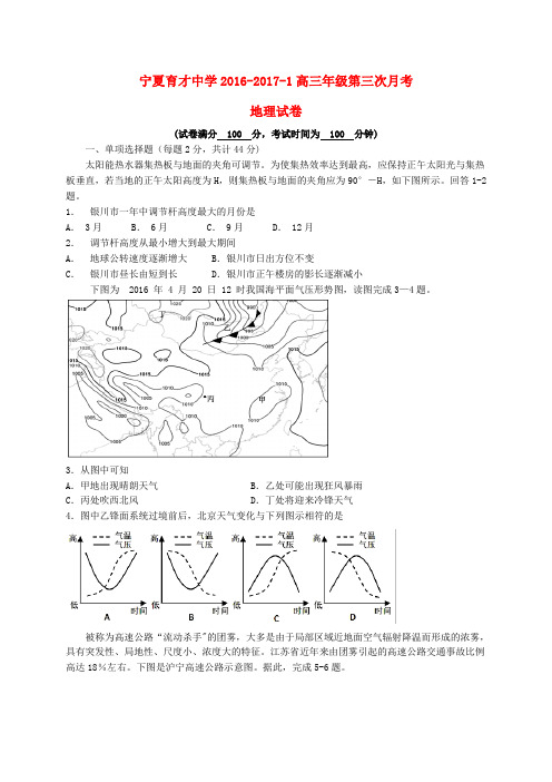 宁夏育才中学2017届高三地理上学期第三次月考试题