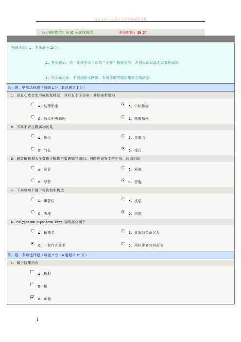 药用植物学第03章在线测试