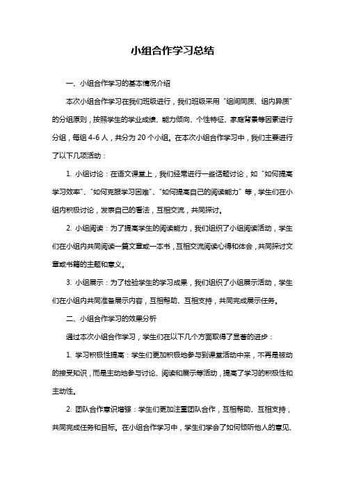 小组合作学习总结