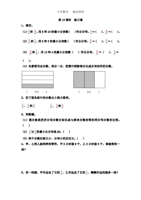 苏教版五年级数学下册第13课时  练习课-