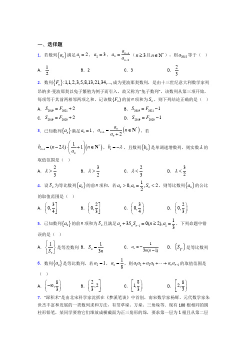 (好题)高中数学选修二第一单元《数列》检测(包含答案解析)(2)