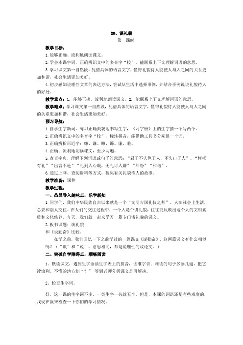 谈礼貌(卢春梅)