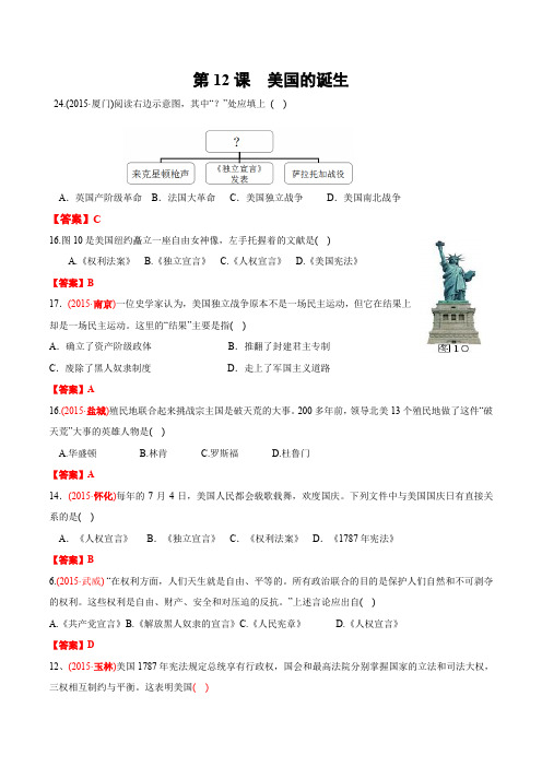 2015中考历史真题分类整理-世界近代史-第12课  美国的诞生