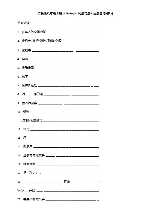 Unit3Topic1词法句法和语法总结练习仁爱版八年级上册.docx