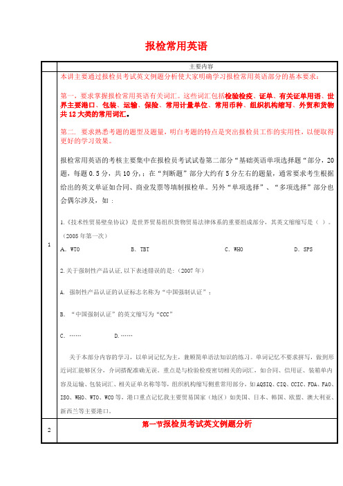 第二十一讲  报检常用英语