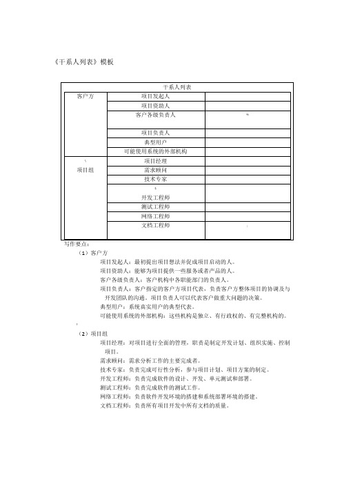 《干系人列表》模板