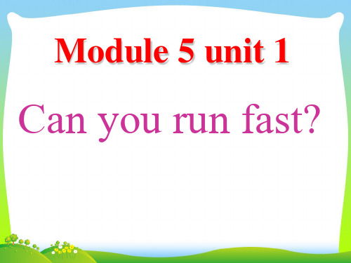 外研版四年级英语上册Moudle 5 Unit 1 can you run fast 课件