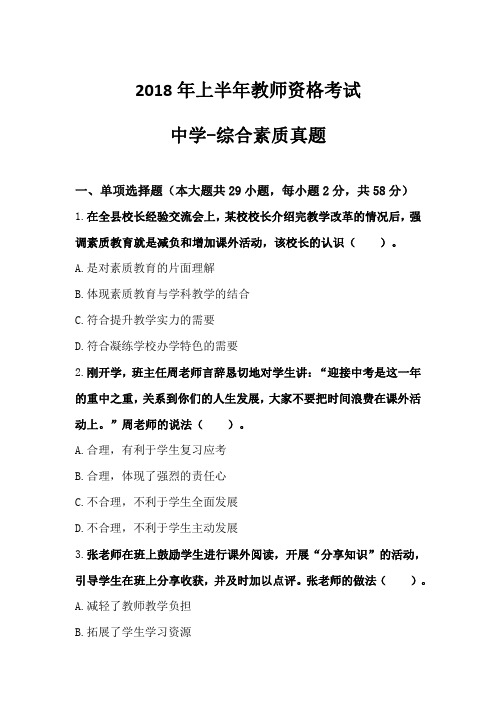2018年上下半年教师资格考试中学综合素质真题及答案