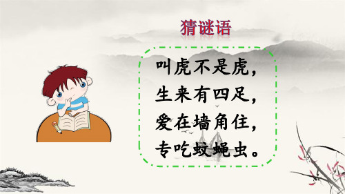 人教部编版一年级语文下册《小壁虎借尾巴》课件