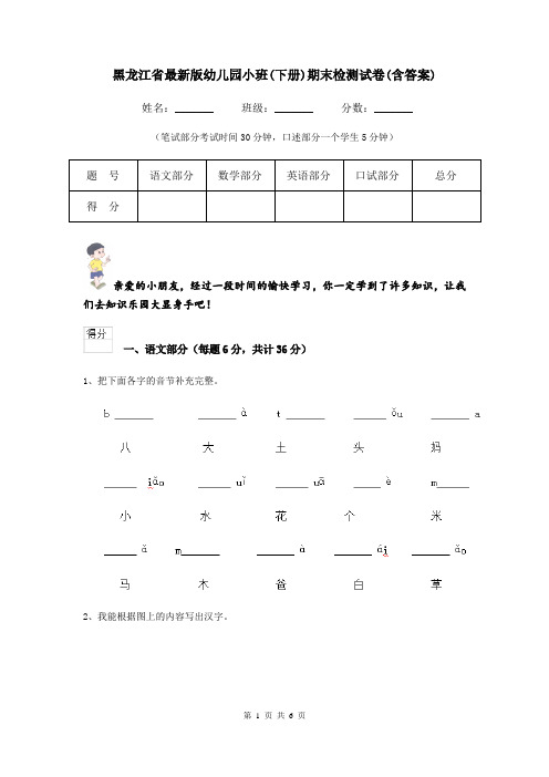 黑龙江省最新版幼儿园小班(下册)期末检测试卷(含答案)