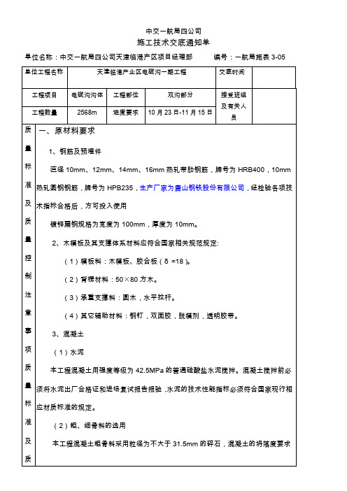 电缆沟沟体技术交底