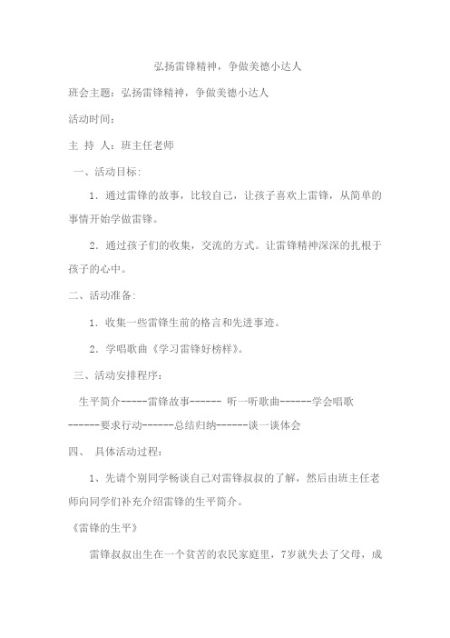 弘扬雷锋精神,争做美德小达人