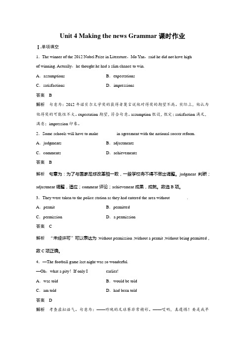 2018-2019学年高中英语(人教版)必修五Unit4MakingthenewsGrammar课时作业(4)
