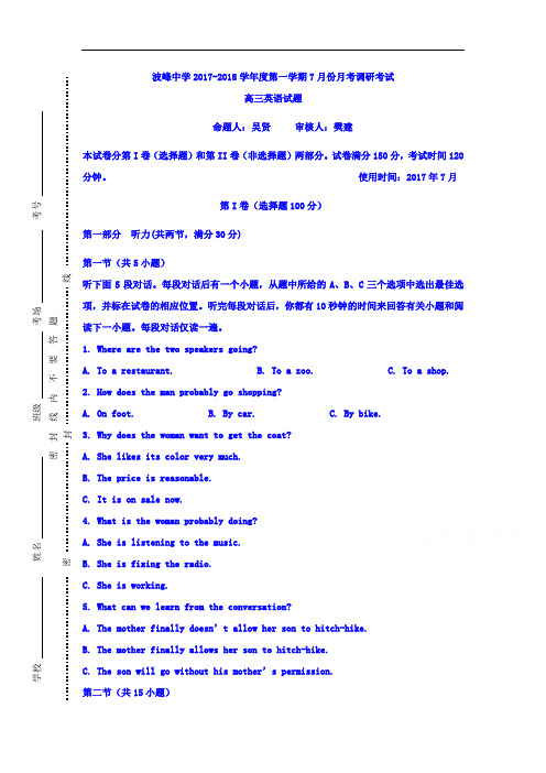 【高考模拟】河北省涞水波峰中学2018届高三第一次调研考试英语试题Word版含答案