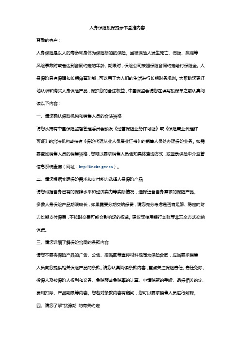 《人身保险投保提示书》