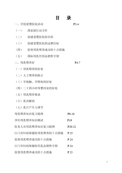 爱婴医院知识复习资料