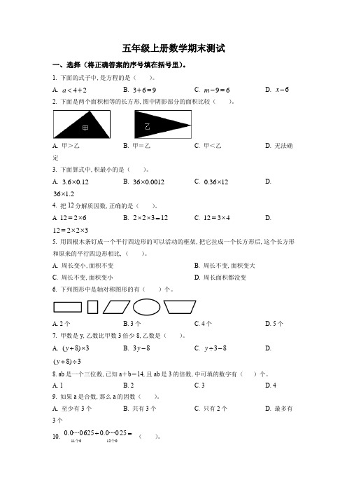 【人教版】数学五年级上册《期末考试卷》含答案