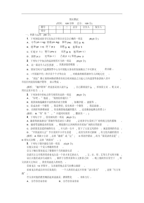 2017年部编版七年级上册语文期末试卷含答案