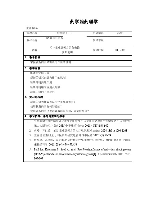 治疗重症肌无力的急先锋1