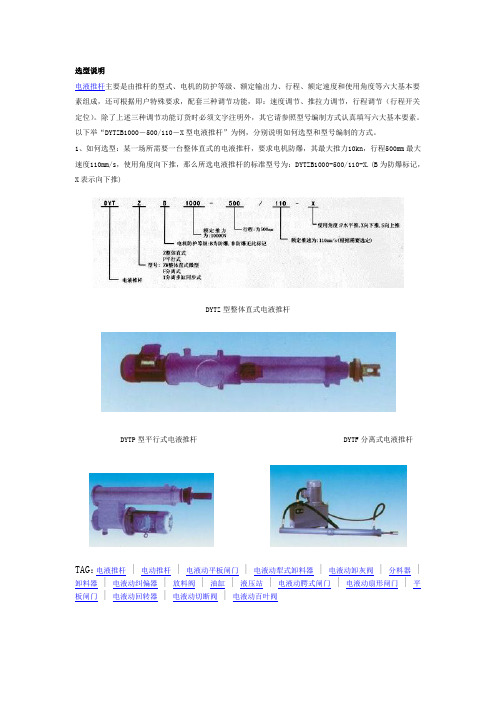 选型说明