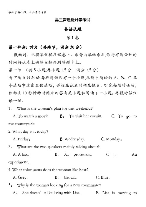 陕西省黄陵中学2018届高三(普通班)上学期开学考试英语试题含答案