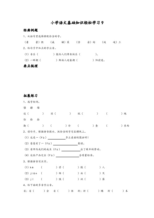 小学语文基础知识轻松学习9