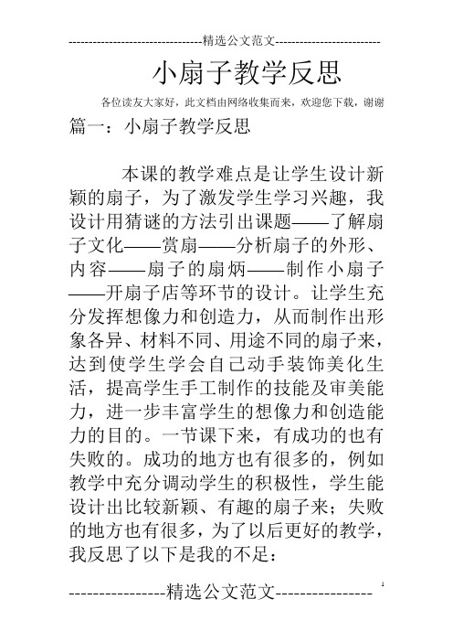 小扇子教学反思