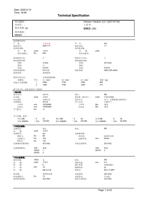 空调室外机参数(国外产品)