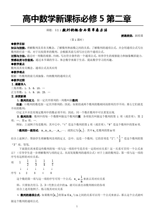 必修5第二章《数列》全章教案(按课时备课-共14课时)