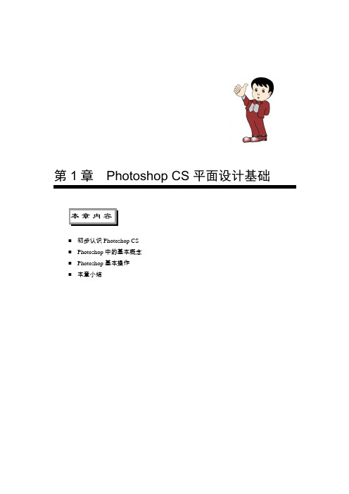 PhotoshopCS平面设计基础