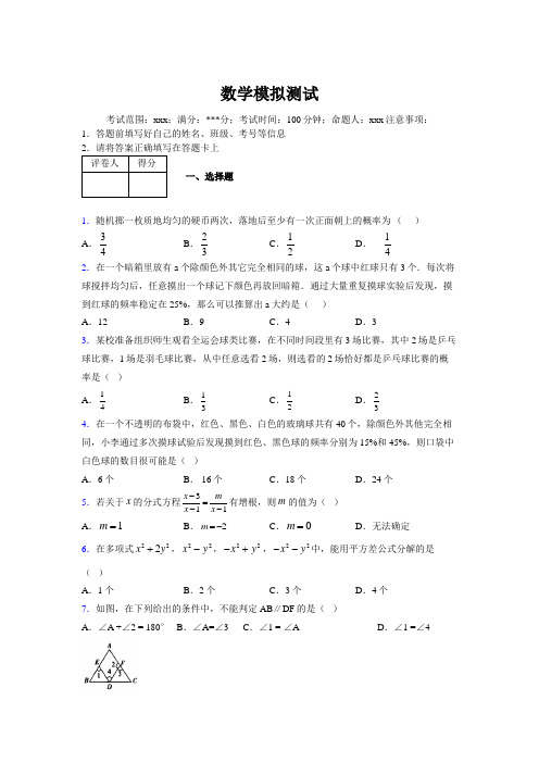 最新2019年初中数学100题练习试卷 中考模拟试题577049