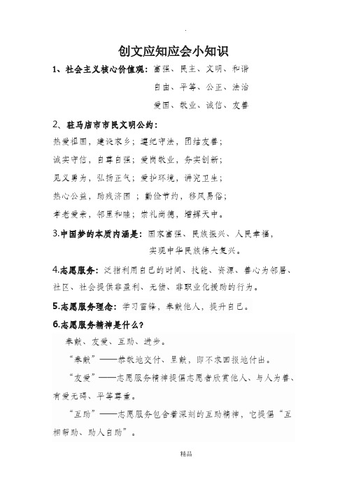 创文应知应会小知识