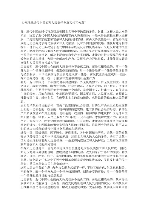 如何理解近代中国的两大历史任务及其相互关系