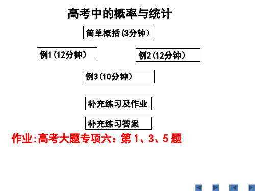 2019.12.29高考中的概率与统计