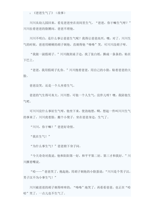 爸爸生气了