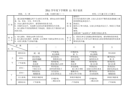 大一班《动感天地》(一)