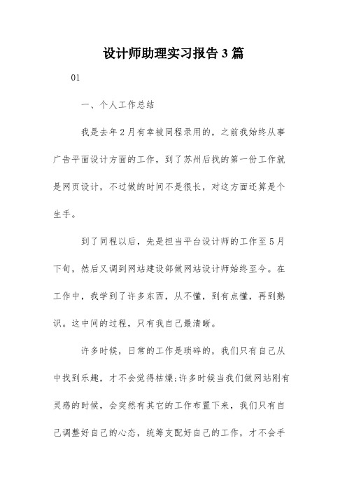 设计师助理实习报告3篇