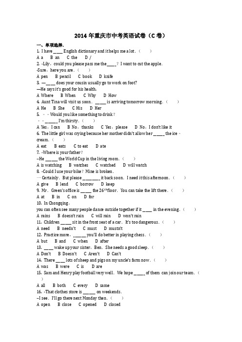 英语_2014年重庆市中考英语试卷(C卷)(含答案)
