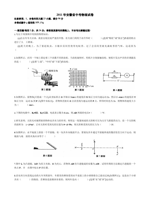 2011年安徽中考物理试卷附答案word高清版