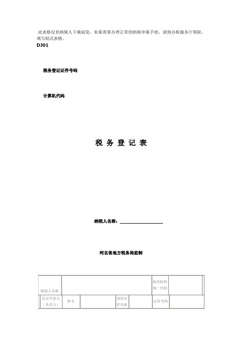 纳税登记表