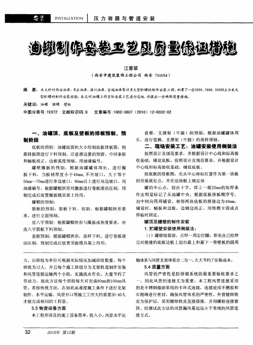 油罐制作安装工艺及质量保证措施