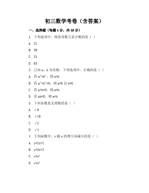 初三数学考卷含答案)