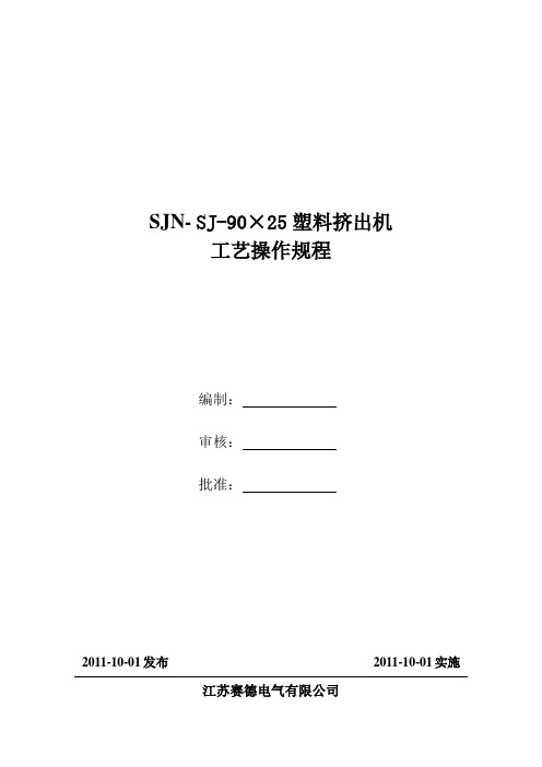 SJ-9025D单螺杆塑料挤出机