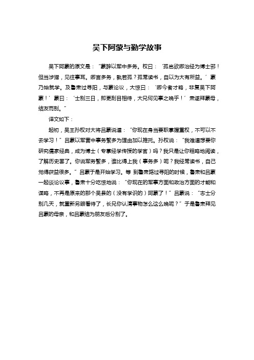 吴下阿蒙文言文译文